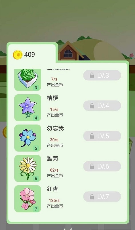 花兒愛(ài)合成游戲 v1.0 安卓版 0