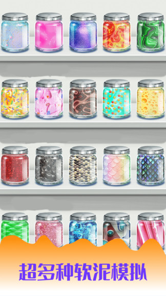 史萊姆軟泥怪模擬游戲 v2.2.6 安卓版 3