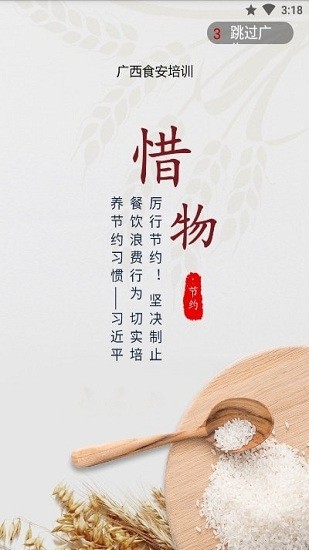 廣西餐安培訓(xùn)app蘋果版 v3.0.4 最新版 1