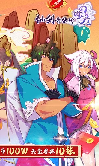 仙剑奇侠传幻璃镜BT版 v1.4 安卓版1