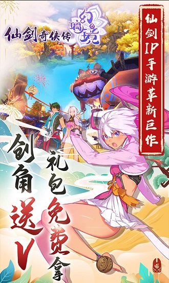 仙剑奇侠传幻璃镜BT版 v1.4 安卓版2