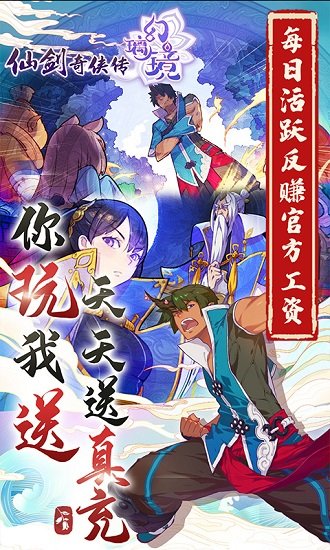 仙剑奇侠传幻璃镜BT版 v1.4 安卓版3