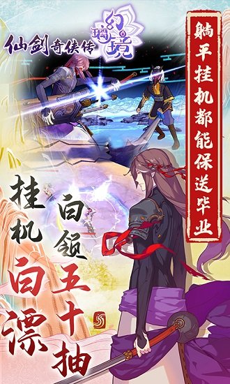 仙剑奇侠传幻璃镜BT版 v1.4 安卓版4