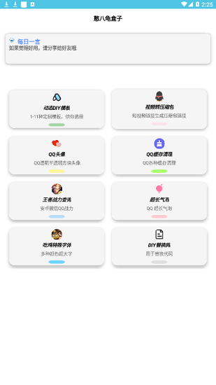 憨八龜盒子 憨八龜盒子app