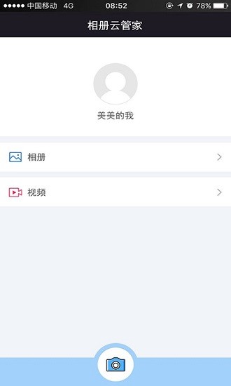 相冊云管家手機(jī)版 v2.1.1 安卓版 0