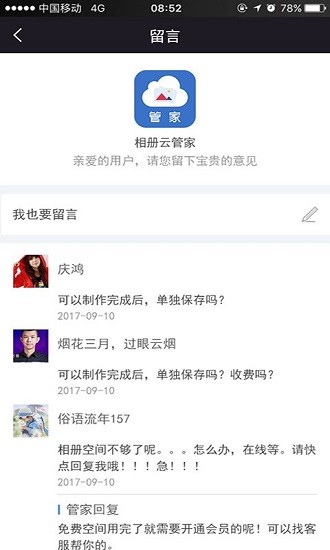 相冊云管家手機(jī)版