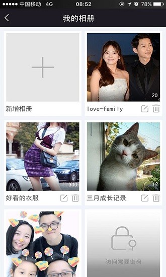 相冊云管家手機(jī)版 v2.1.1 安卓版 3