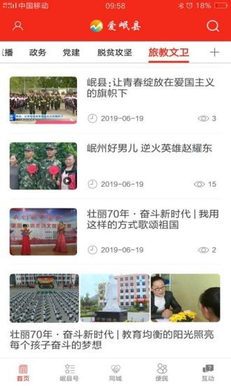 愛岷縣ios版 v3.0.8 最新版 1