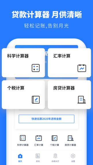 個(gè)人所得稅抵扣 v2.31607.9 最新版 1