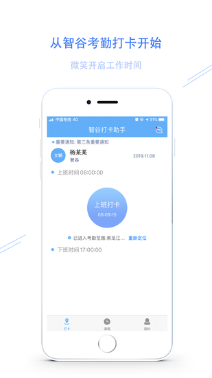 智谷云辦公 v1.9.3 安卓版 2