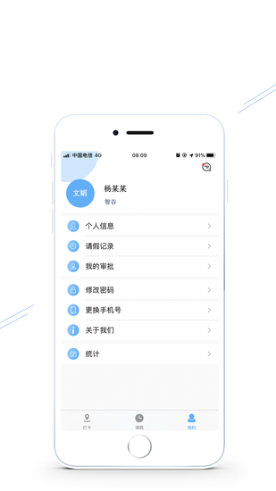 智谷云辦公 v1.9.3 安卓版 3