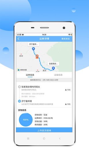 中交天運(yùn)司機(jī)端app v4.5.2.1 最新版 3