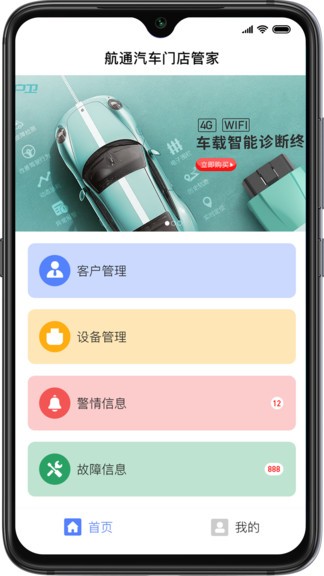 航通門店寶手機版