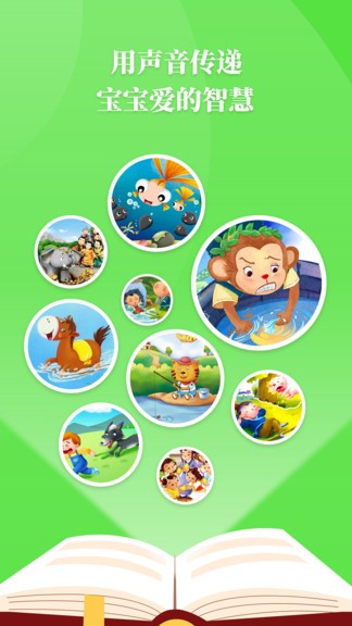 胎教故事 胎教故事手機(jī)版