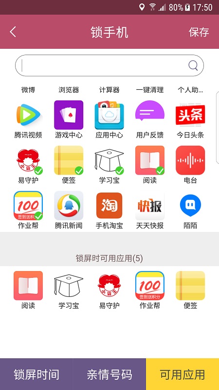 小霸王易守護(hù) v2.1.8 官方安卓版 1