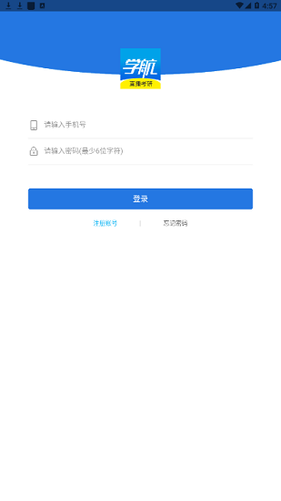 學航考研官方版 v0.0.27 安卓版 0