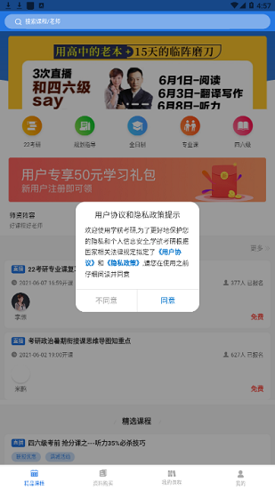 學航考研官方版 v0.0.27 安卓版 2