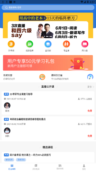 學航考研app