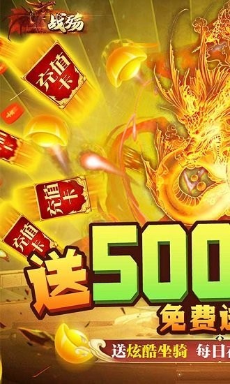 戰(zhàn)殤變態(tài)公益服 v1.0.0 安卓版 0