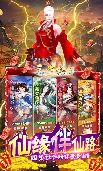 三界輪回變態(tài)福利版 v1.0 安卓版 2