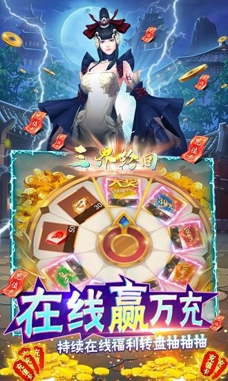 三界輪回變態(tài)福利版 v1.0 安卓版 3