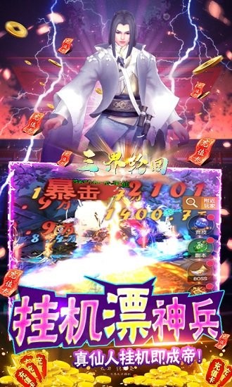 三界輪回變態(tài)版下載