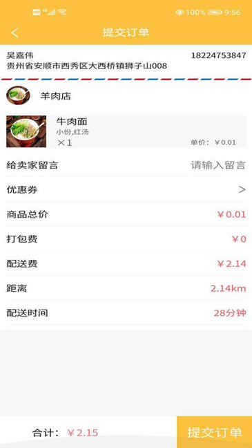 慕橙外賣(mài)平臺(tái) v1.0.14 安卓版 0