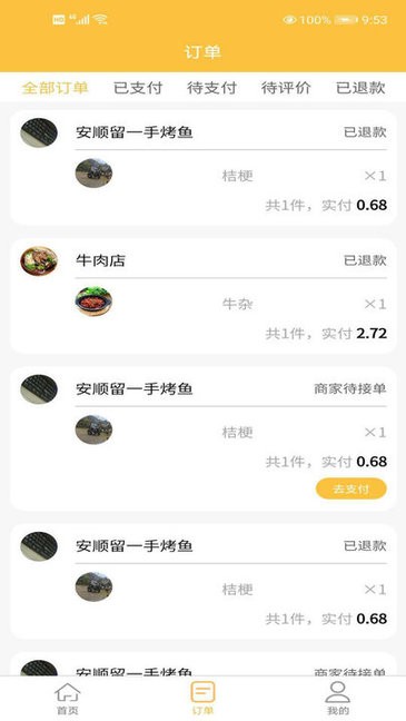 慕橙外賣(mài)平臺(tái) 慕橙外賣(mài)app下載