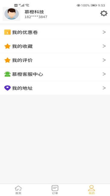 慕橙外賣(mài)平臺(tái) 慕橙外賣(mài)安卓版