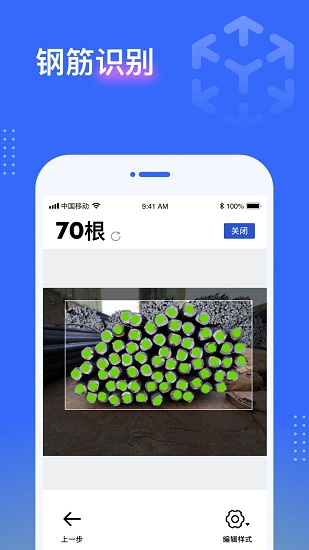 點數(shù)相機app v1.5.0 ios版 3