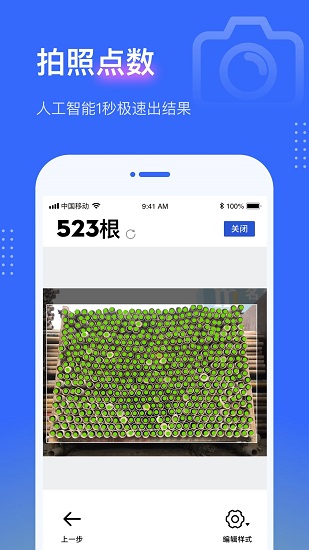 點數(shù)相機app v1.5.0 ios版 1