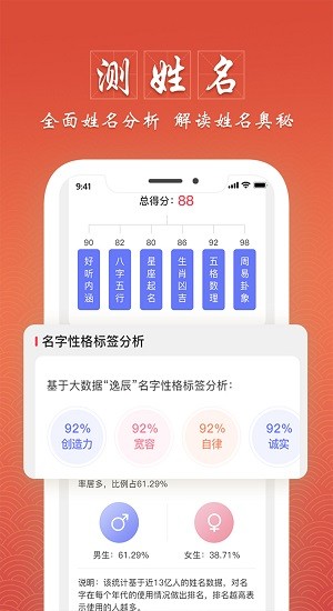 大師起名取名字app