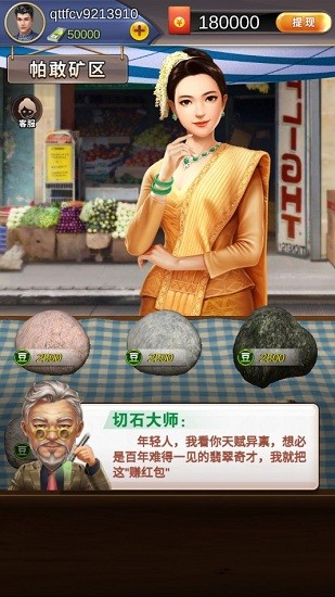 翡翠達(dá)人 v1.0.3 安卓版 1