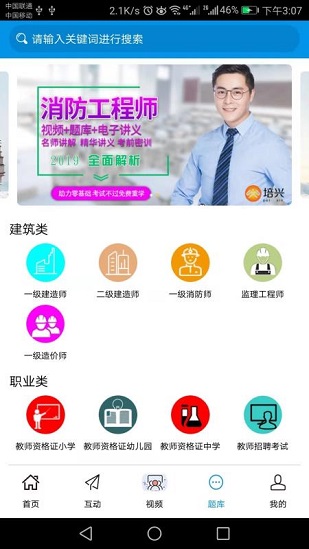 培兴网校最新版 v2.10.24 安卓版0