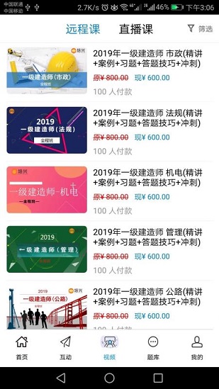 培兴网校最新版 v2.10.24 安卓版2