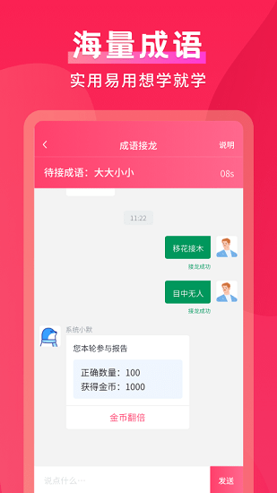 默契成語(yǔ)軟件 v1.0.8 安卓版 0
