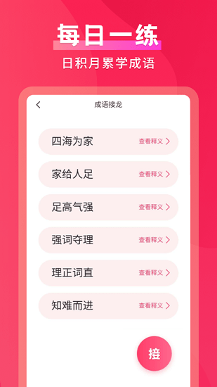 默契成語(yǔ)軟件 v1.0.8 安卓版 1