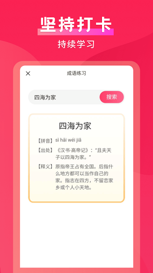 默契成語(yǔ)app