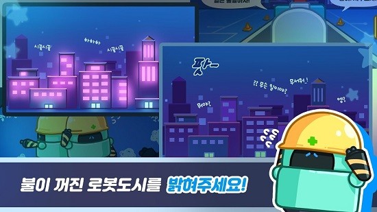 電力修復(fù)機(jī)器人游戲 v1.3 安卓版 0