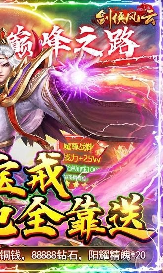 劍俠風(fēng)云變態(tài)版 v1.0.0 安卓版 1