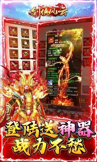 劍俠風(fēng)云變態(tài)版 v1.0.0 安卓版 3