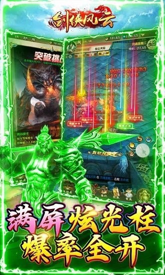劍俠風(fēng)云變態(tài)版 劍俠風(fēng)云變態(tài)版下載
