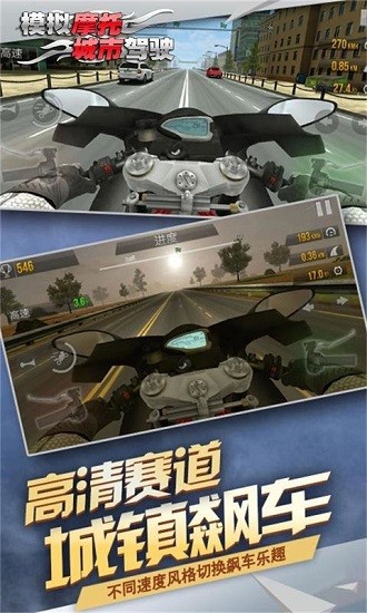 模擬摩托城市駕駛手機版 v2.1.3 安卓版 0