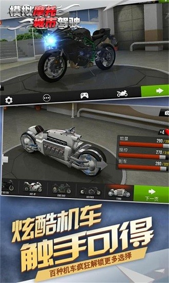 模擬摩托城市駕駛手機版 v2.1.3 安卓版 1