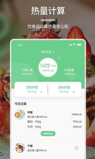 食物卡路里減肥熱量表 v1.0 安卓版 0