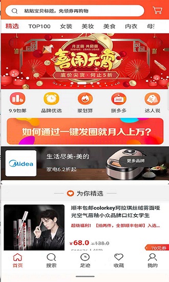 熊貓萌選app最新版 v7.0.0 安卓版 0