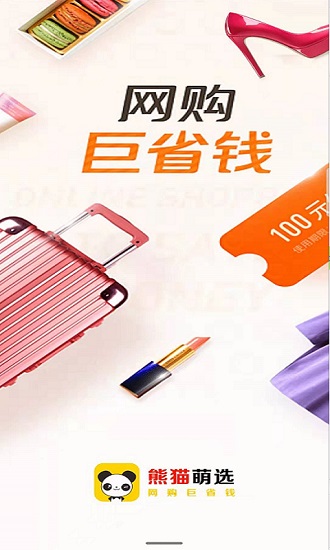 熊猫萌选 熊猫萌选app下载