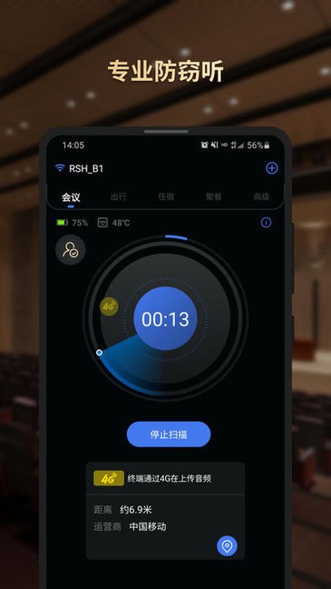 SecHunter智能安全探測儀 v1.6.0 安卓版 0