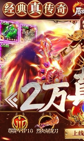 屠龍烈火bt版 v1.0.0 安卓bt版 0