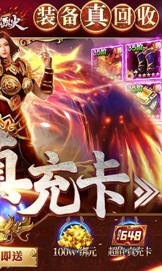 屠龍烈火bt版 v1.0.0 安卓bt版 1